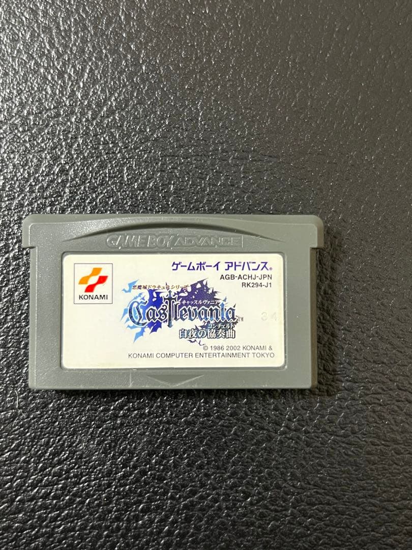 キャッスルヴァニア 白夜の協奏曲　ゲームボーイアドバンス