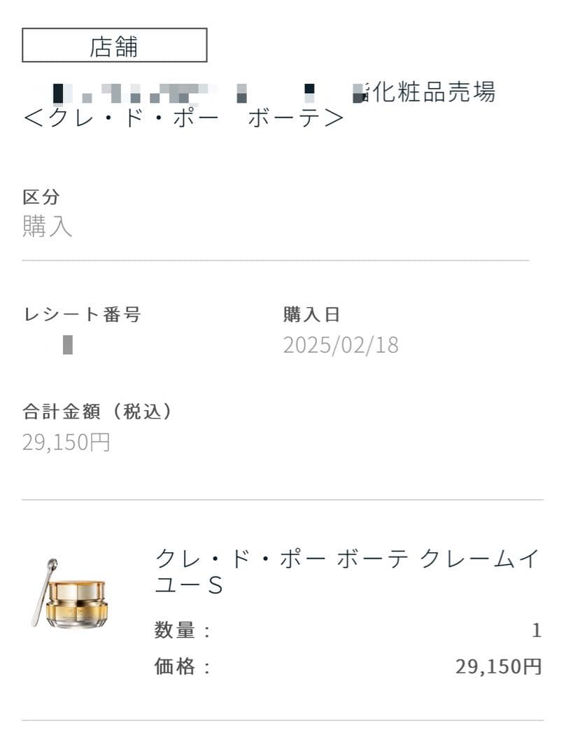 クレドポーボーテ クレームイユーS　15ｇ（目もと用クリーム）新品未開封品