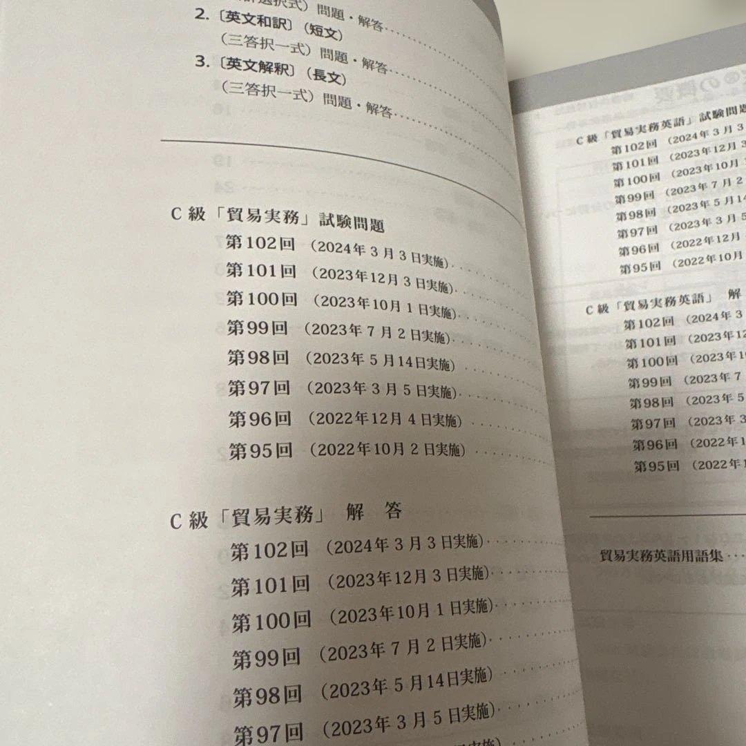 【最新版】貿易実務検定C級試験問題集第12版&貿易実務ベーシックマニュアルセット