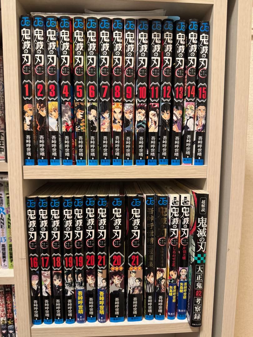 鬼滅の刃 全巻セット + 特装版