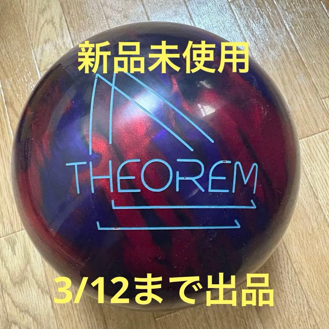 ボウリング セオレム 15ポンド 新品