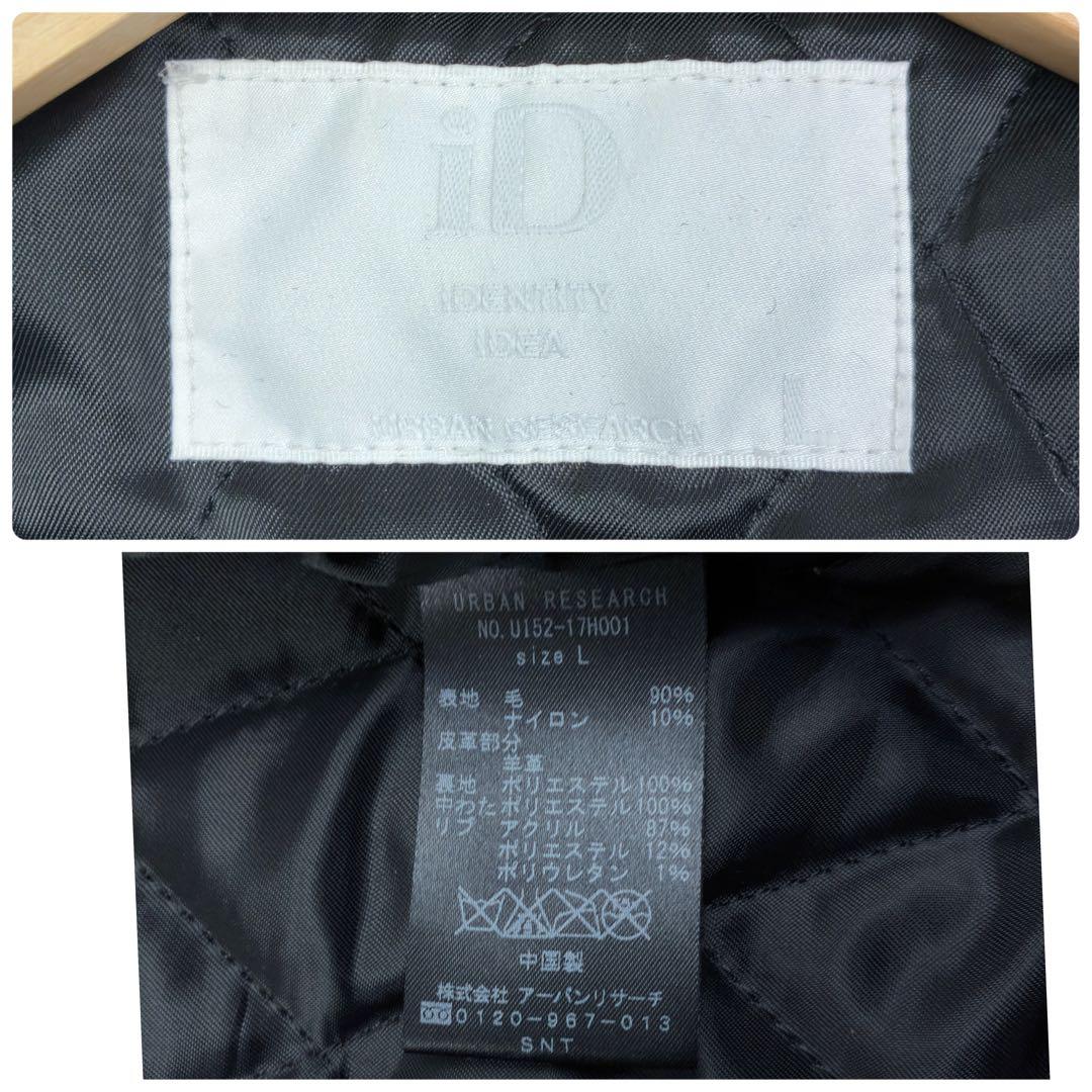 美品　アーバンリサーチ　ショールカラー　ラムレザー　ウールメルトン　スタジャンL