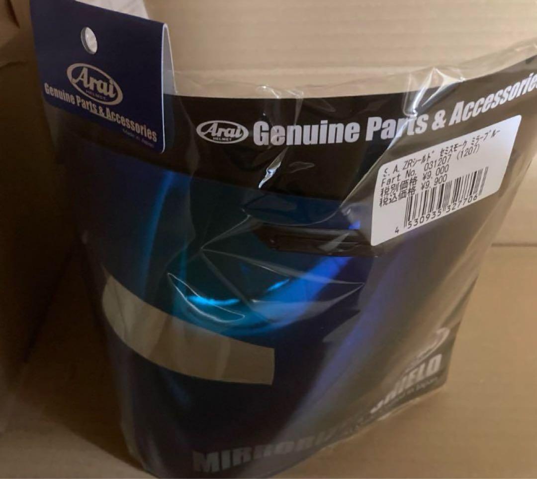 Arai スーパーアドシスZRシールド セミスモーク ブルー 新品 SAZR