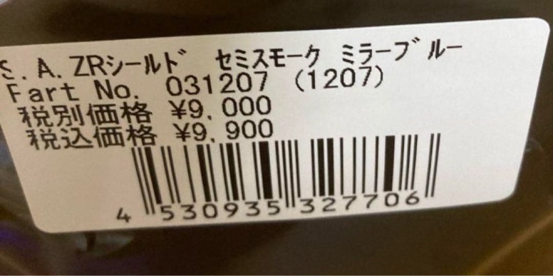 Arai スーパーアドシスZRシールド セミスモーク ブルー 新品 SAZR