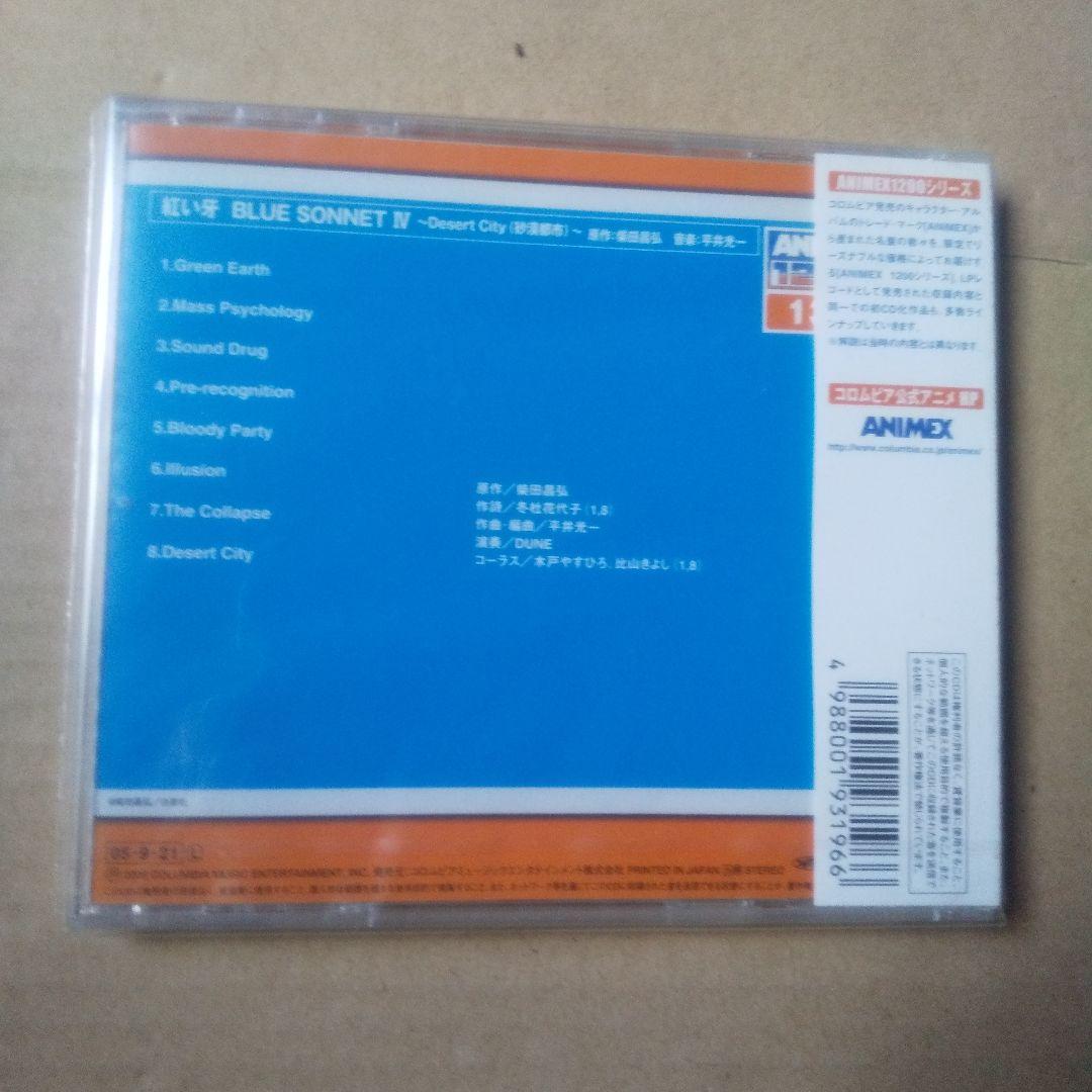 「紅い牙 BLUE SONNET4～Desert City(砂漠都市)～」未開封