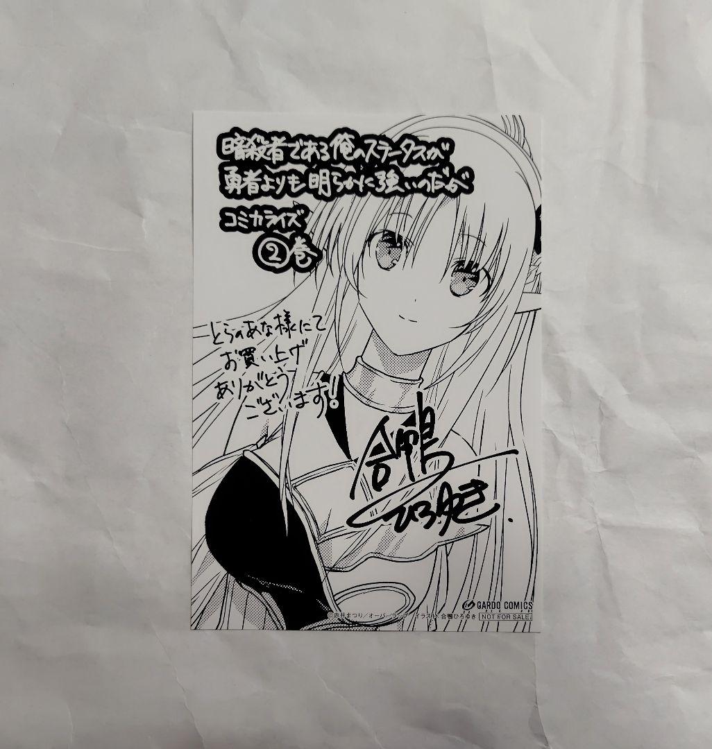 暗殺者である俺のステータスが勇者よりも明らかに強いのだが 全巻 初版 特典付