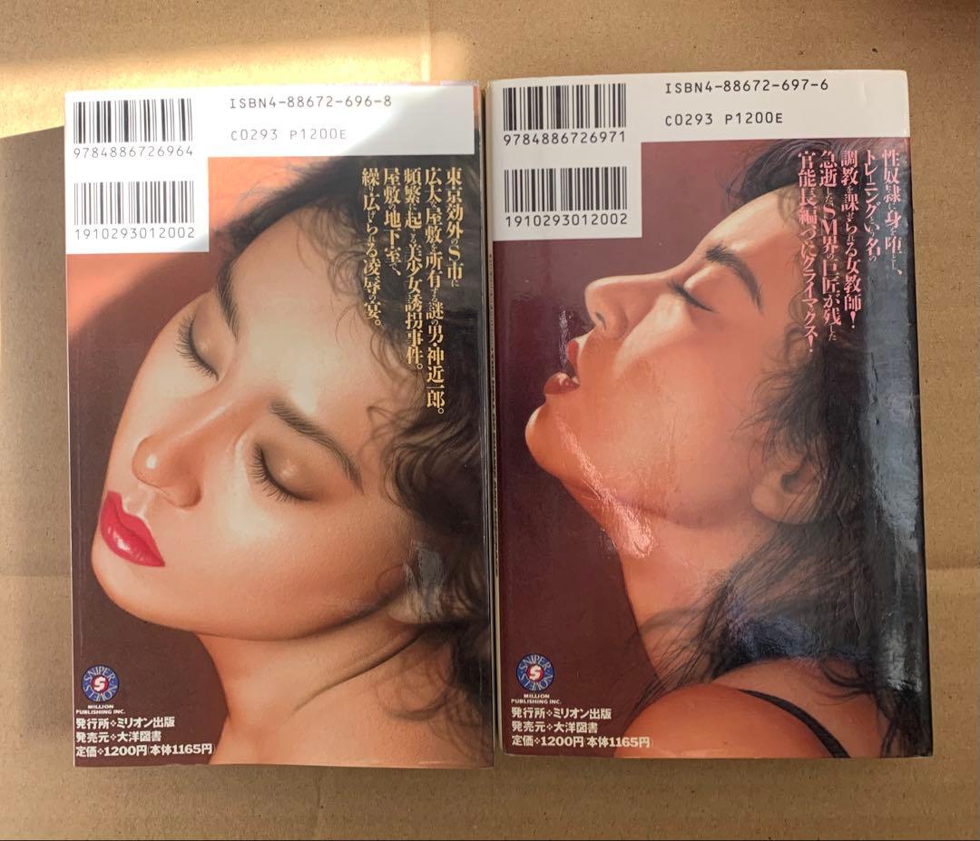 プリアポスの神　上下巻　千草忠夫