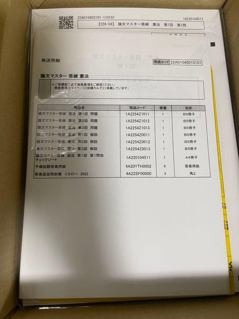伊藤塾教材　2022 新品未使用