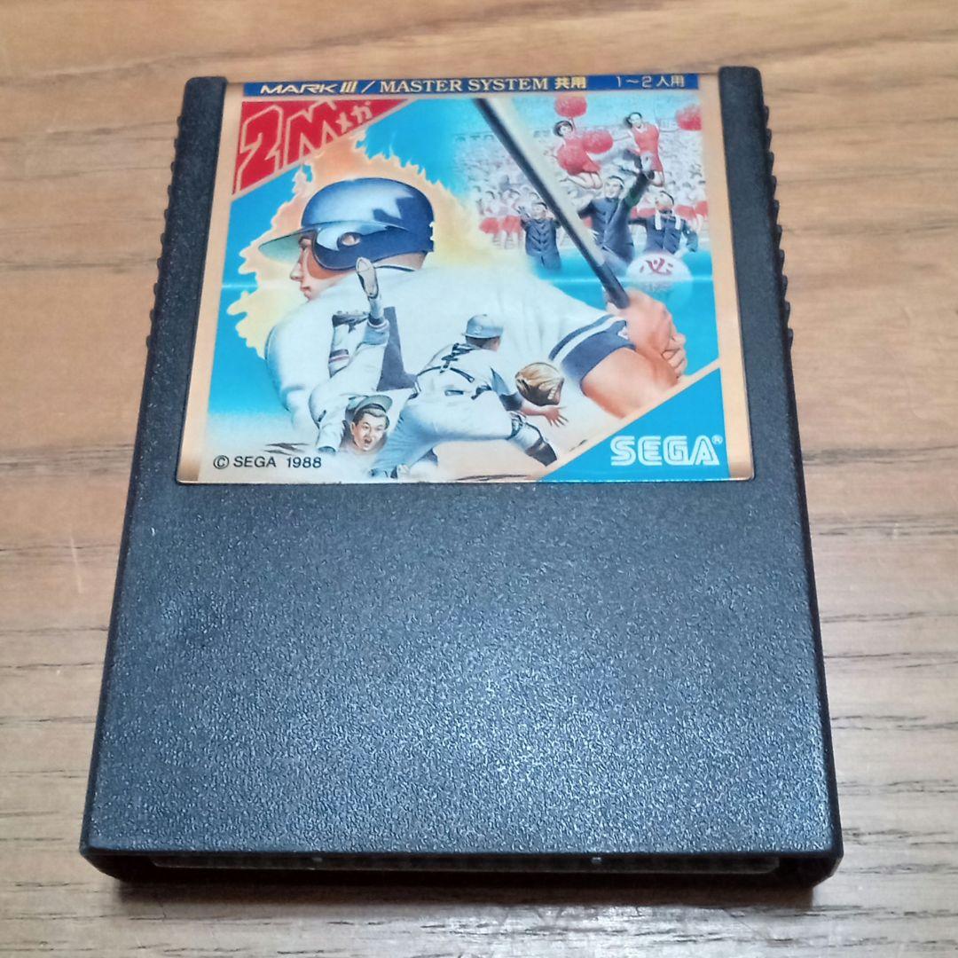 【希少】セガ マークIII/マスターシステム『熱球甲子園』外箱なし