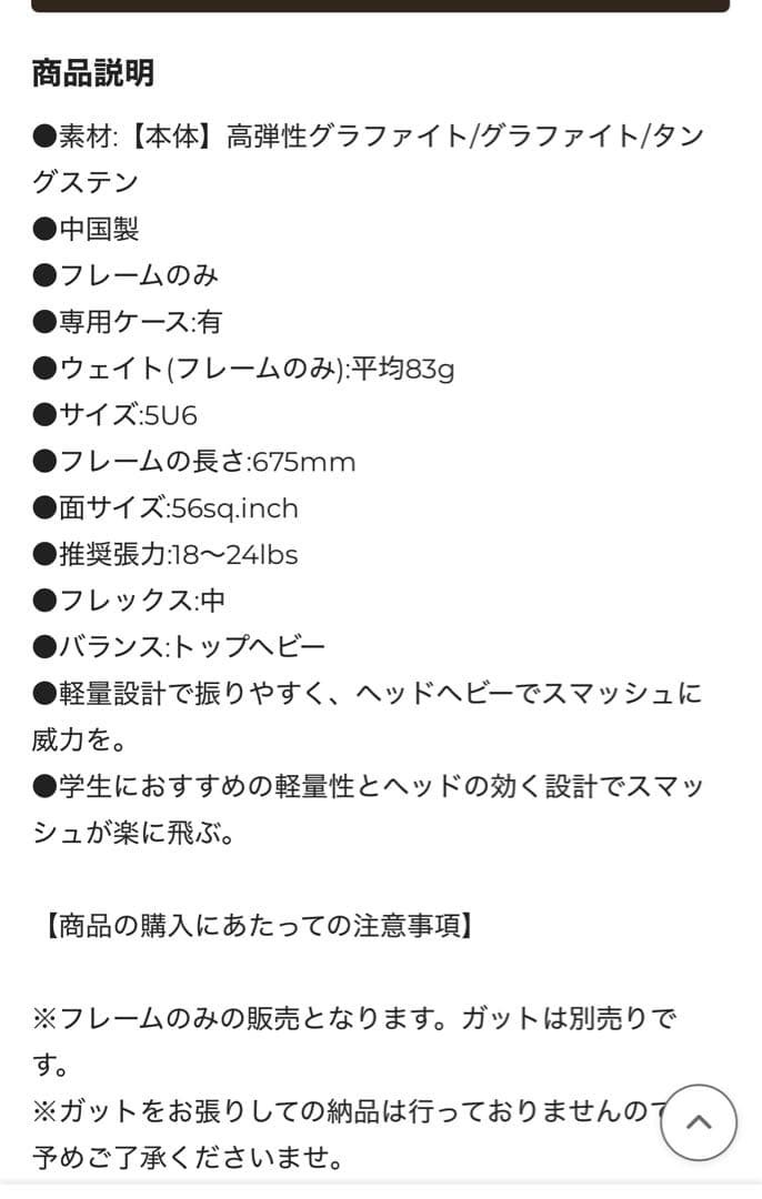 Mizuno FORTIUS 60 バドミントンラケット