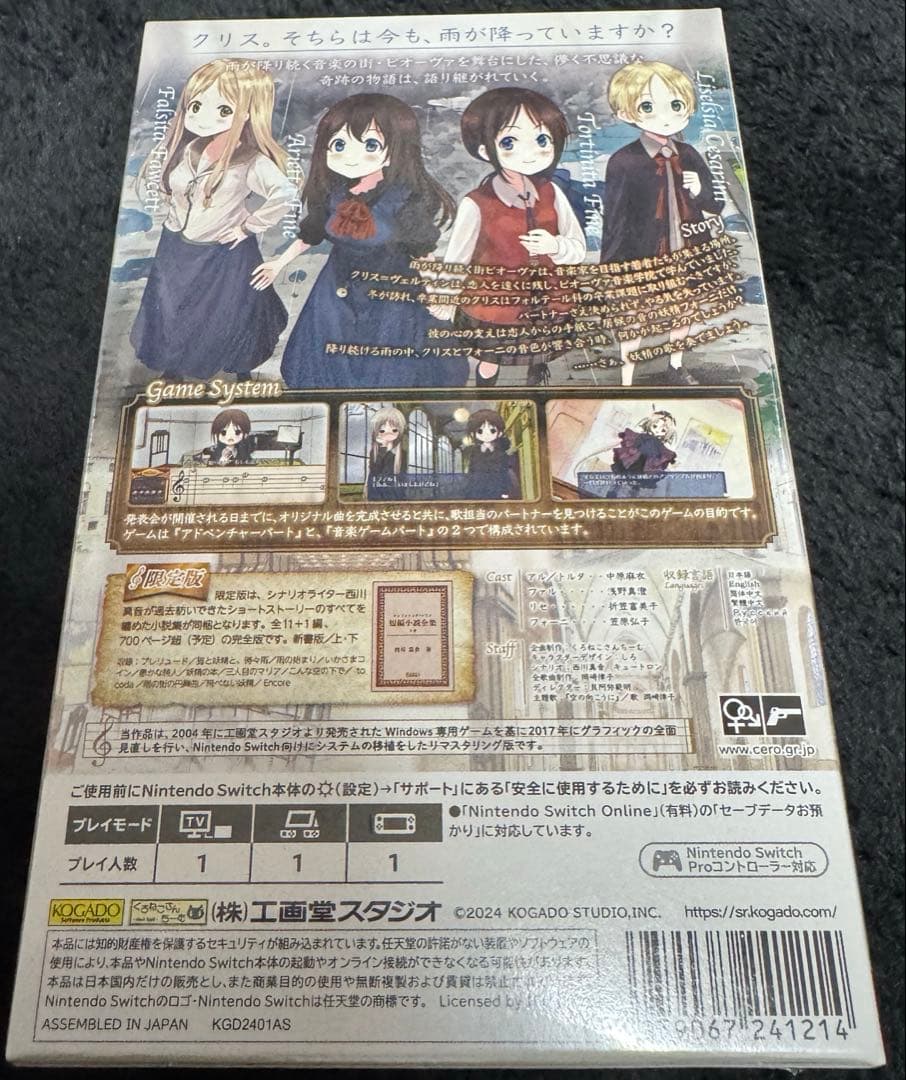 シンフォニック=レイン Switch 限定版 新品未開封