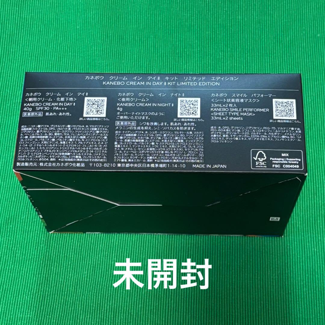 【残り2点】KANEBO クリーム イン デイ II 限定キット