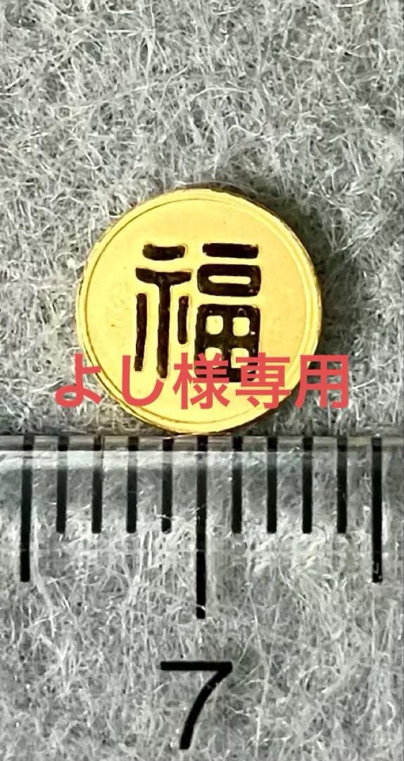 よし　ミニ金貨① ③