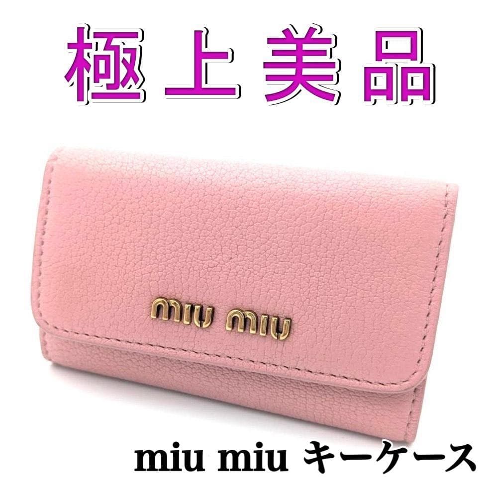 【極美品】MIUMIU ミュウミュウ レザー キーケース バイカラー　ピンク