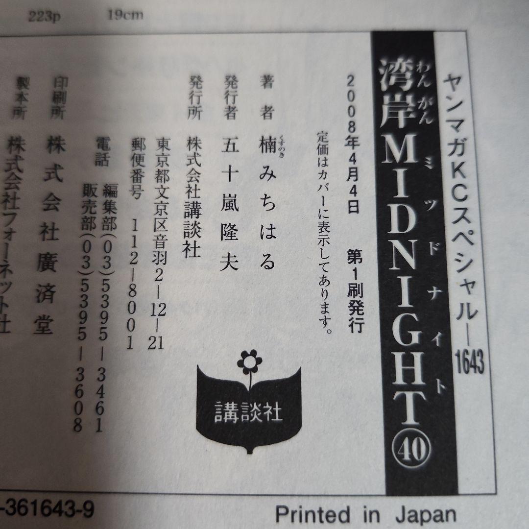 【初版】湾岸MIDNIGHT 36-42巻セット