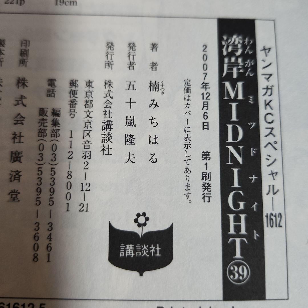 【初版】湾岸MIDNIGHT 36-42巻セット