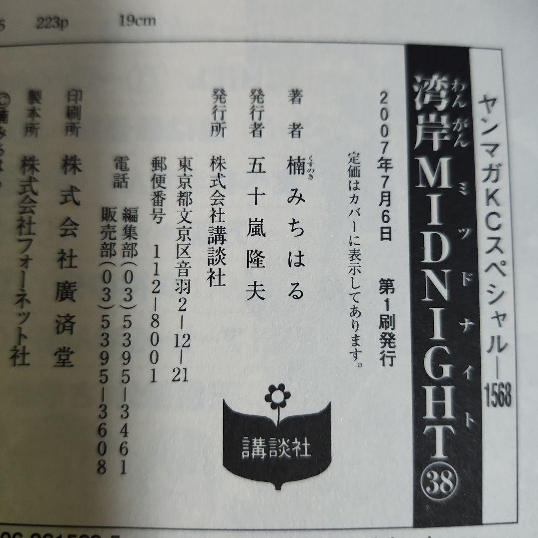 【初版】湾岸MIDNIGHT 36-42巻セット