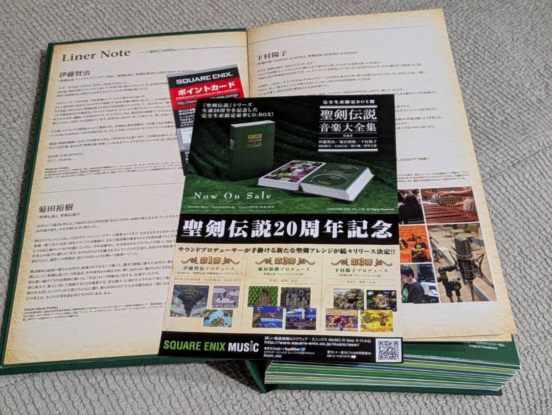 聖剣伝説 音楽大全集(完全生産限定BOX版)