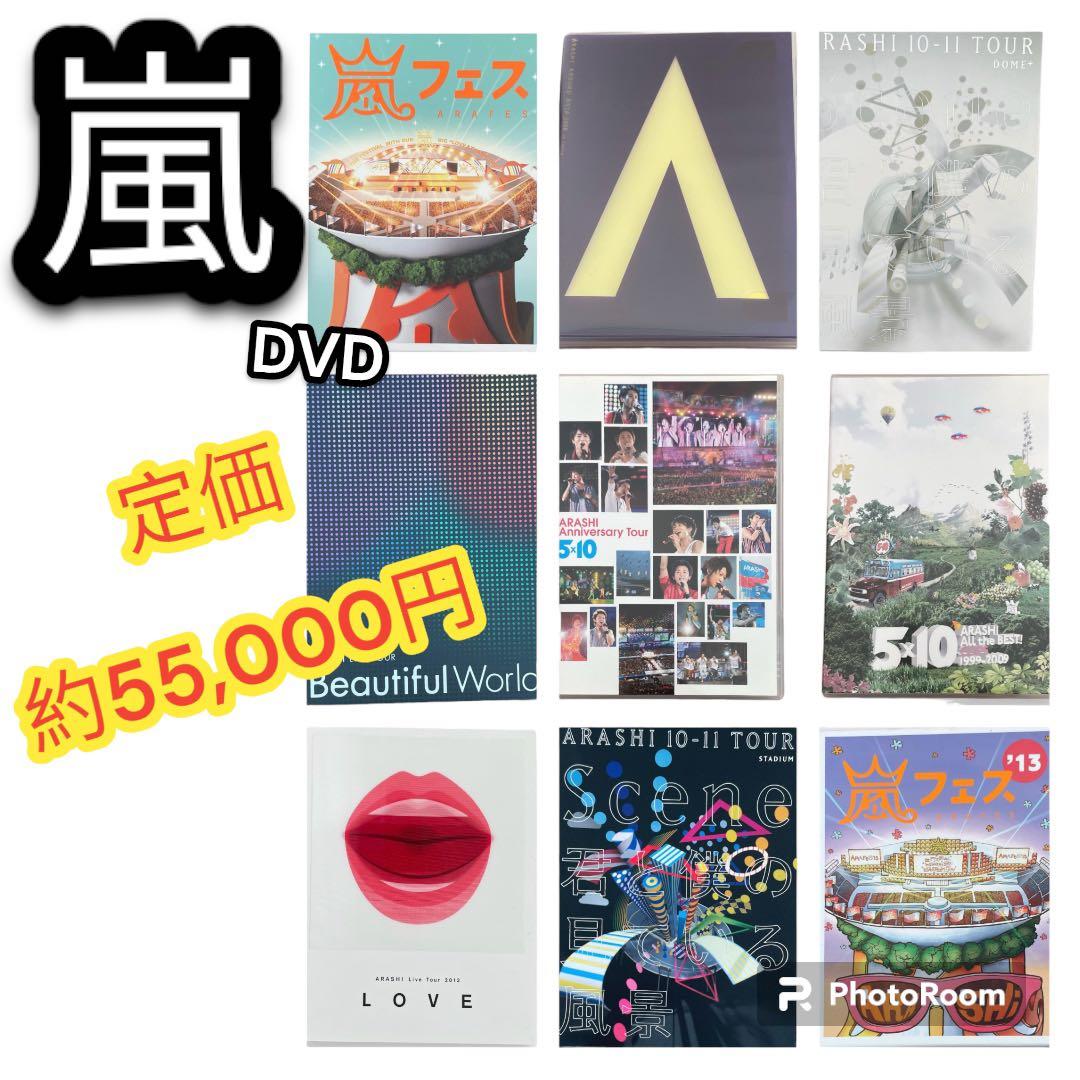 【セール】 嵐 コンサートDVD 初回限定盤 ジャニーズ 非売品 特典有り