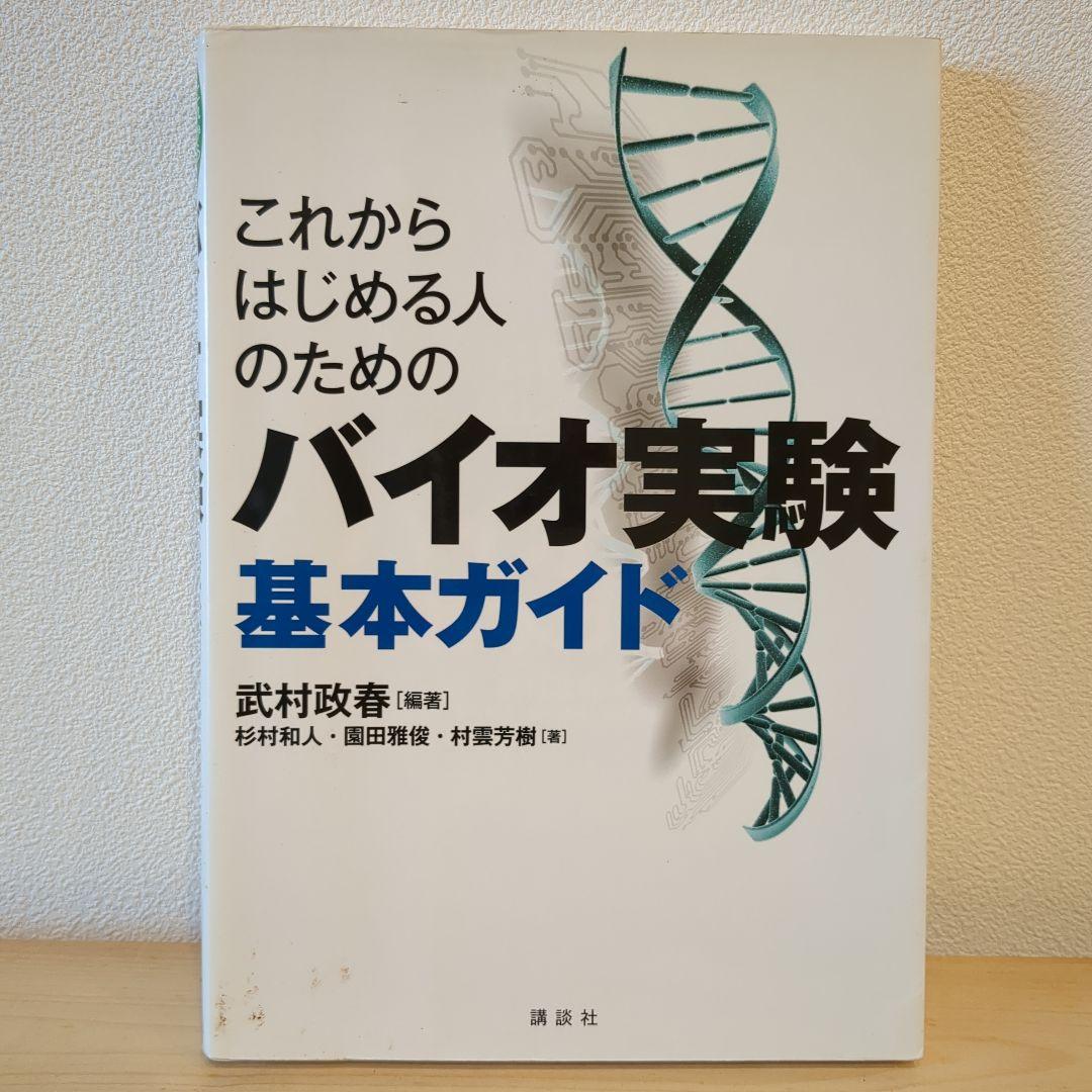 動物実験関係本6冊