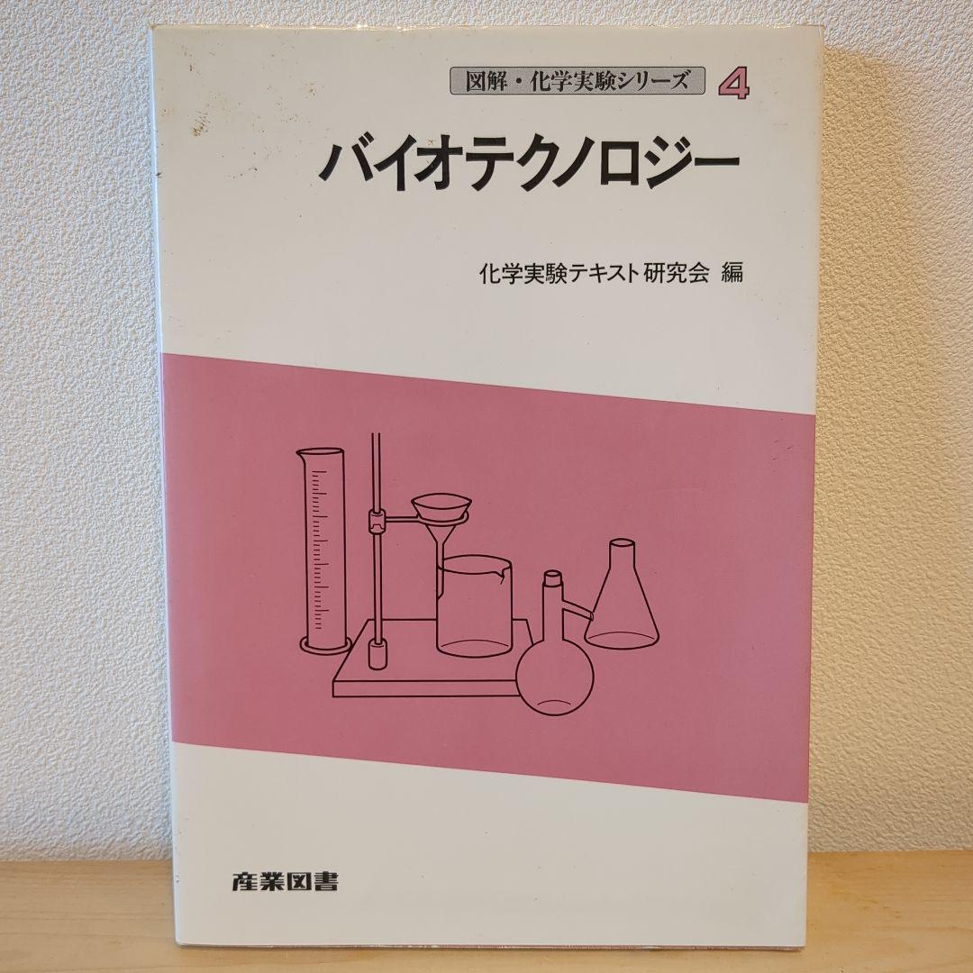動物実験関係本6冊