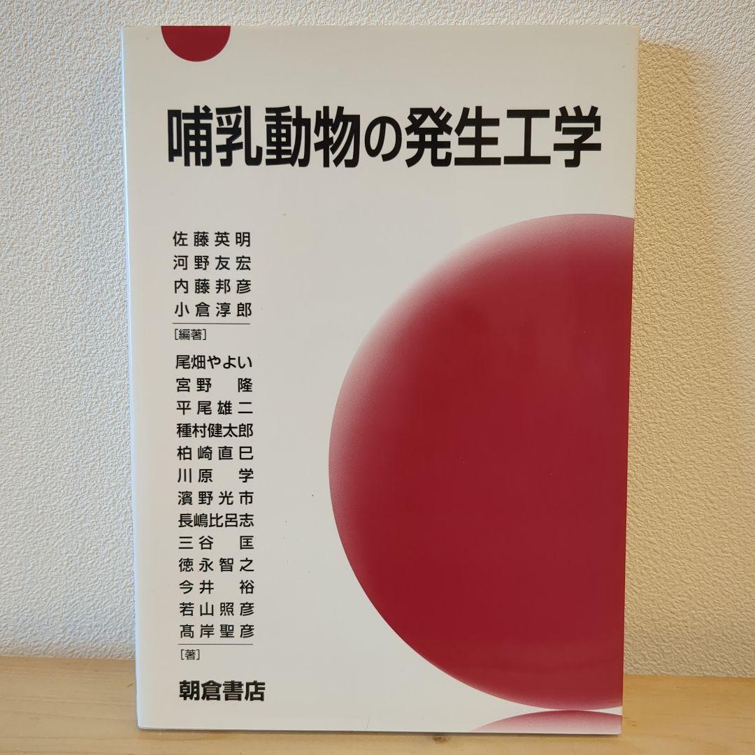 動物実験関係本6冊