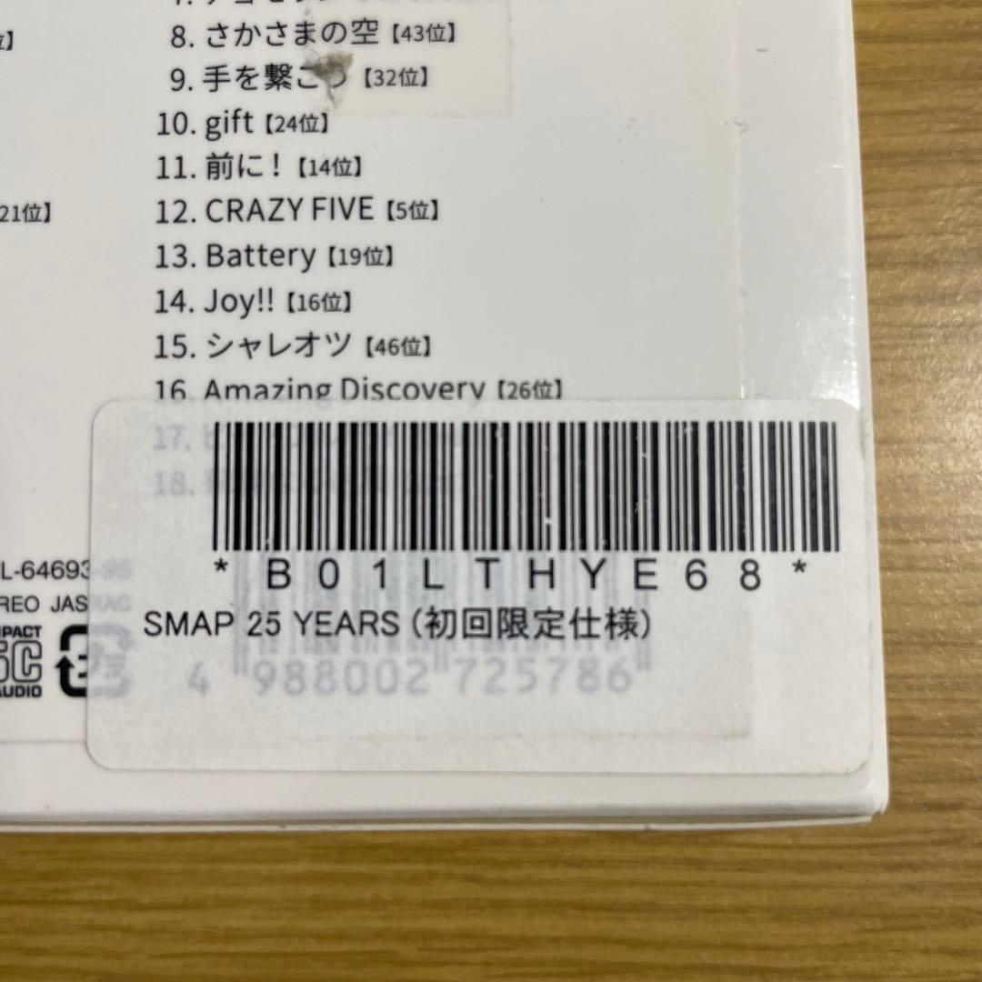 SMAP 25 YEARS & Clip! Smap! DVDセット
