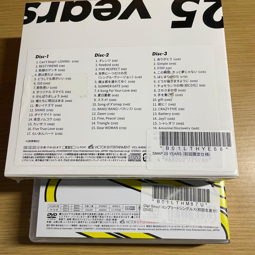 SMAP 25 YEARS & Clip! Smap! DVDセット