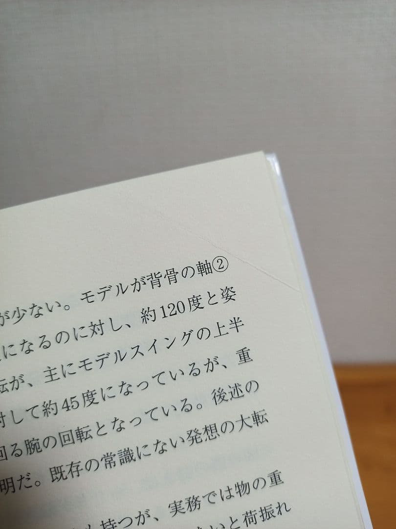 楽しんで飛ばせるゴルフスイングの力学【希少本】
