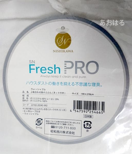 【新品】昭和西川 ウォッシャブル2枚合わせ掛け布団《SNフレッシュプロ》ダブル