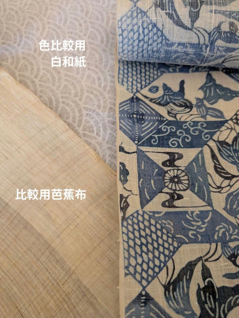 新品未使用　名古屋帯　帯反物　藍　古琉球更紗　生紬と記載　未仕立て