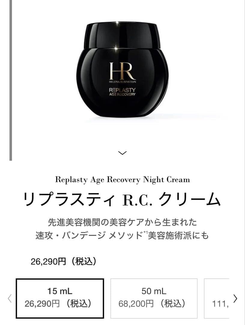 【新品未使用】リプラスティ R. C. クリーム 14.8g