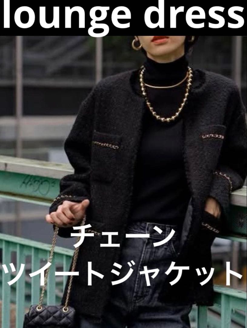 ◾️ラウンジドレス　ブラック チェーンツイードジャケット
