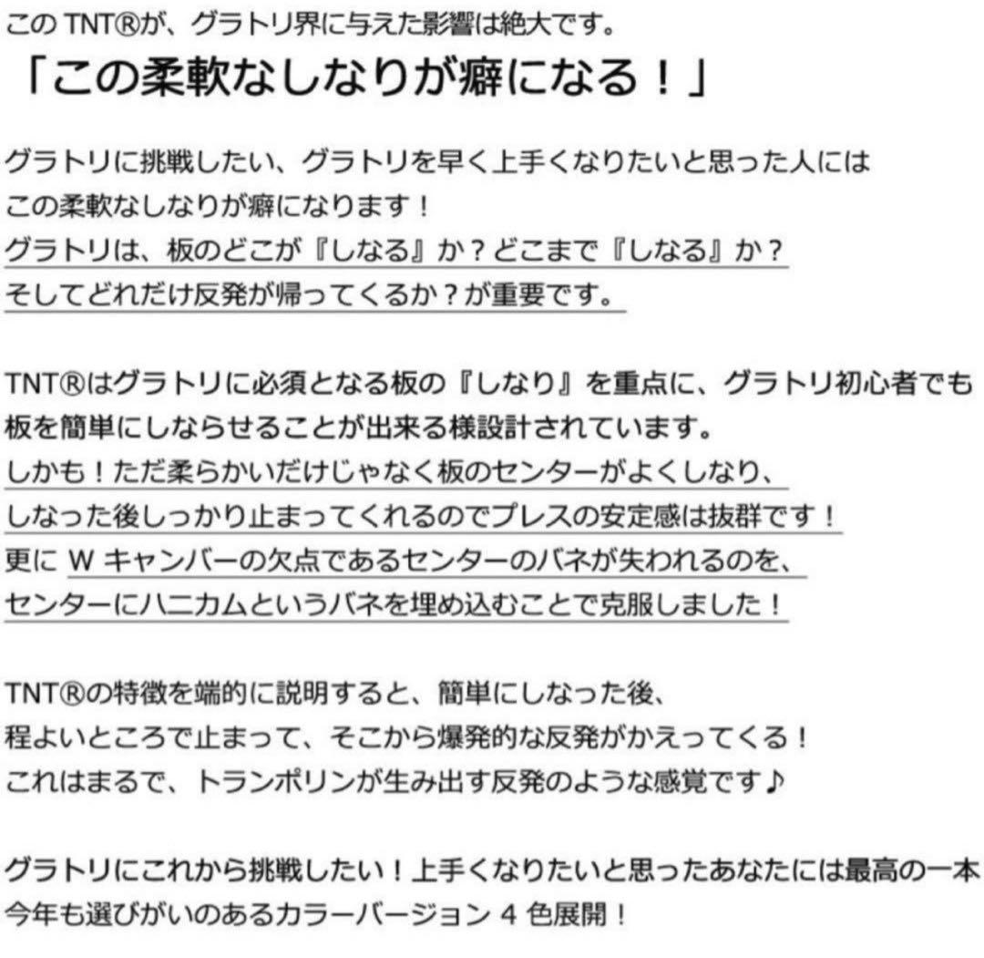 FNTC TNT R 23/24 150 、DRAKE KING ビンディング