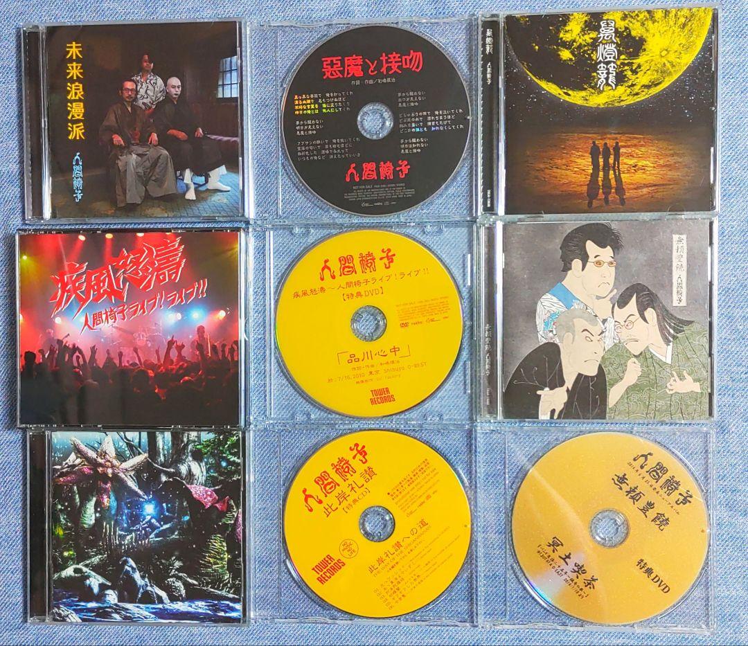人間椅子アルバムCD28枚・特典7枚　 DVD3枚セット売り　オマケあり!!!