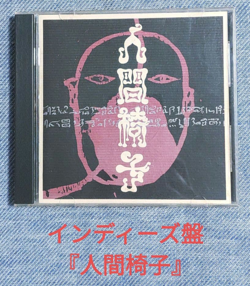 人間椅子アルバムCD28枚・特典7枚　 DVD3枚セット売り　オマケあり!!!