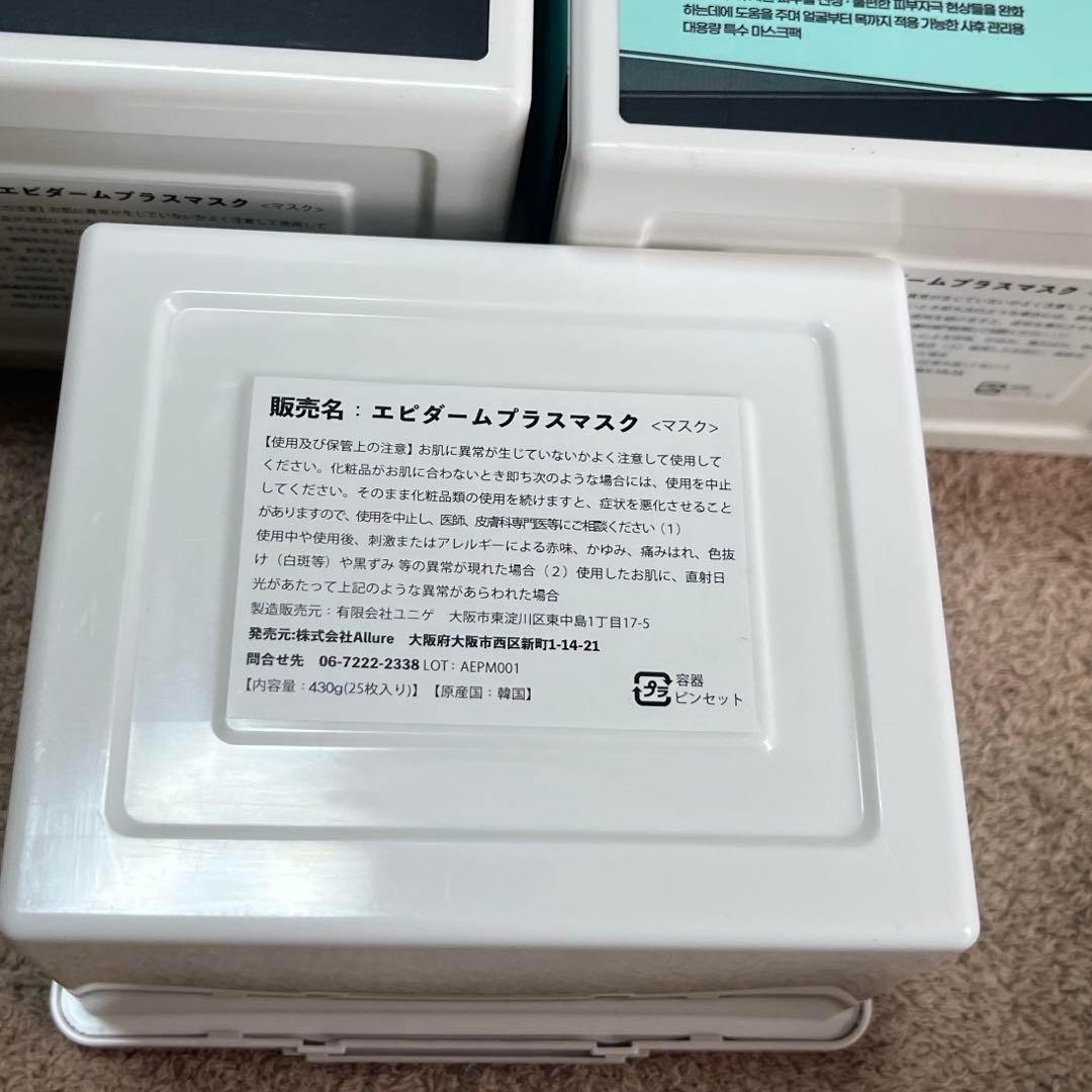 ラスト１セット！【3箱】エピダームプラスマスク正規品 75枚
