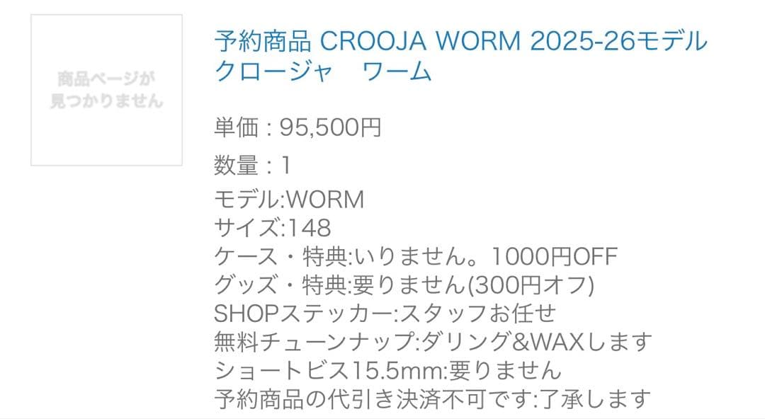 2025-26 CROOJA WORM 148cm メンズ 日本正規品