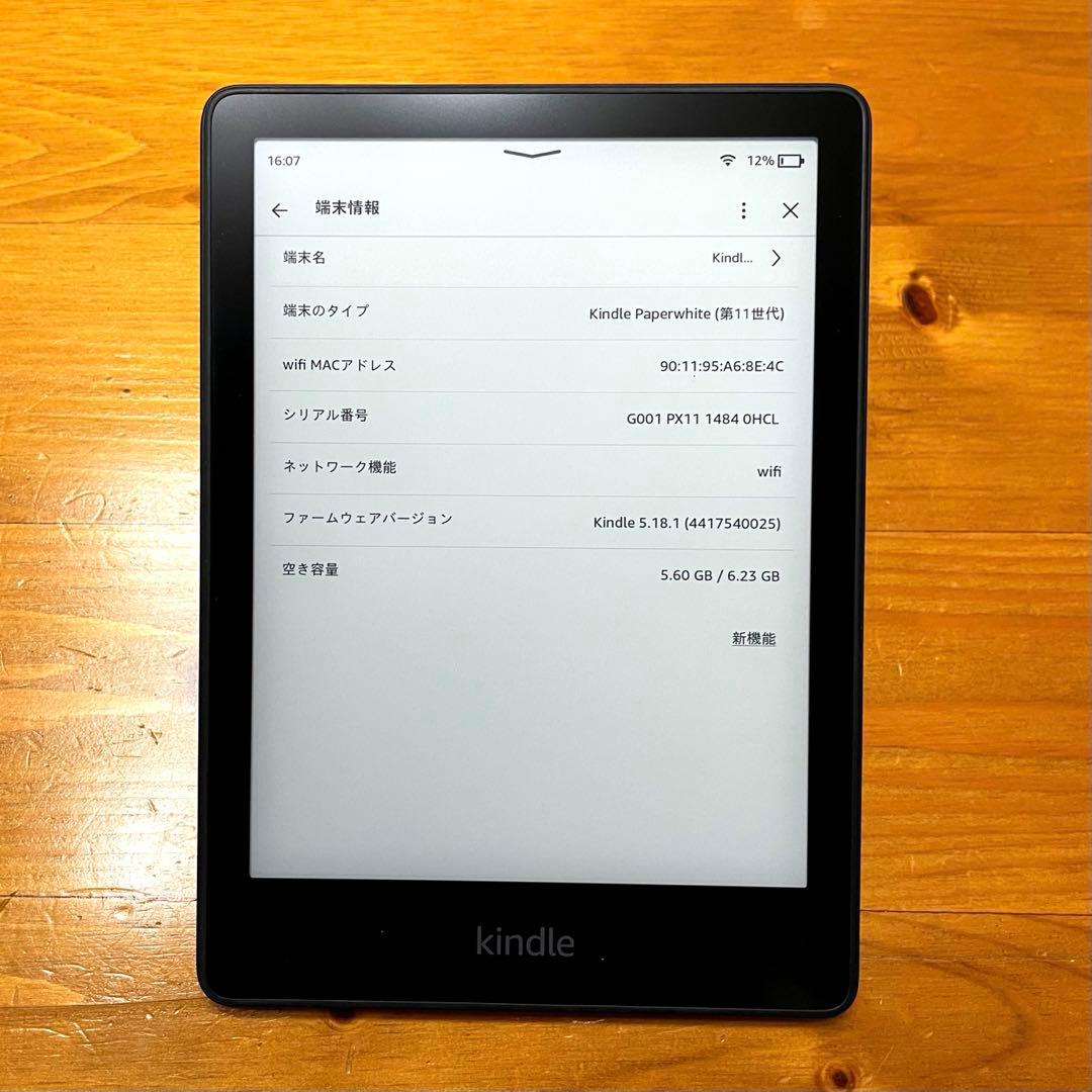 【第11世代】 Kindle Paperwhite 8GB 広告あり6.8インチ