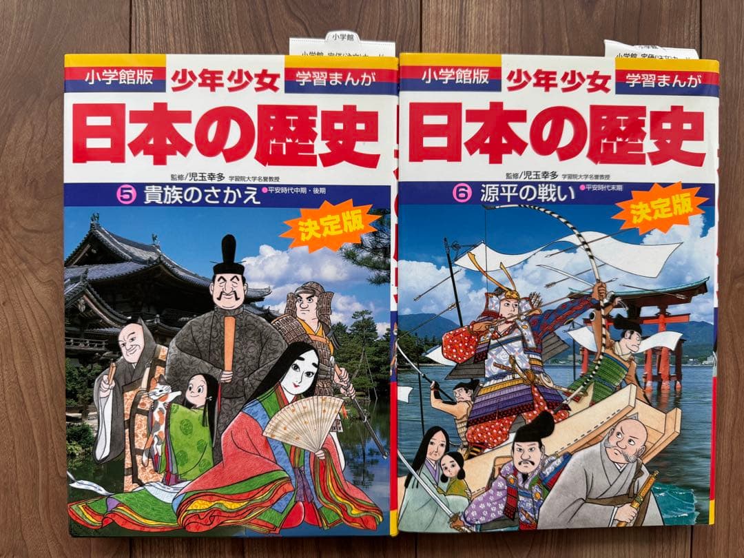 小学館　学習まんが　少年少女　日本の歴史　全21巻+別冊2巻