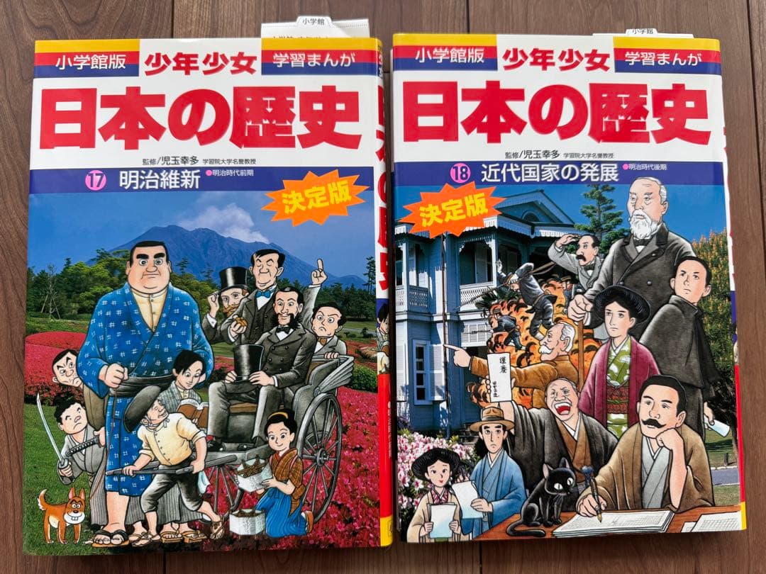 小学館　学習まんが　少年少女　日本の歴史　全21巻+別冊2巻