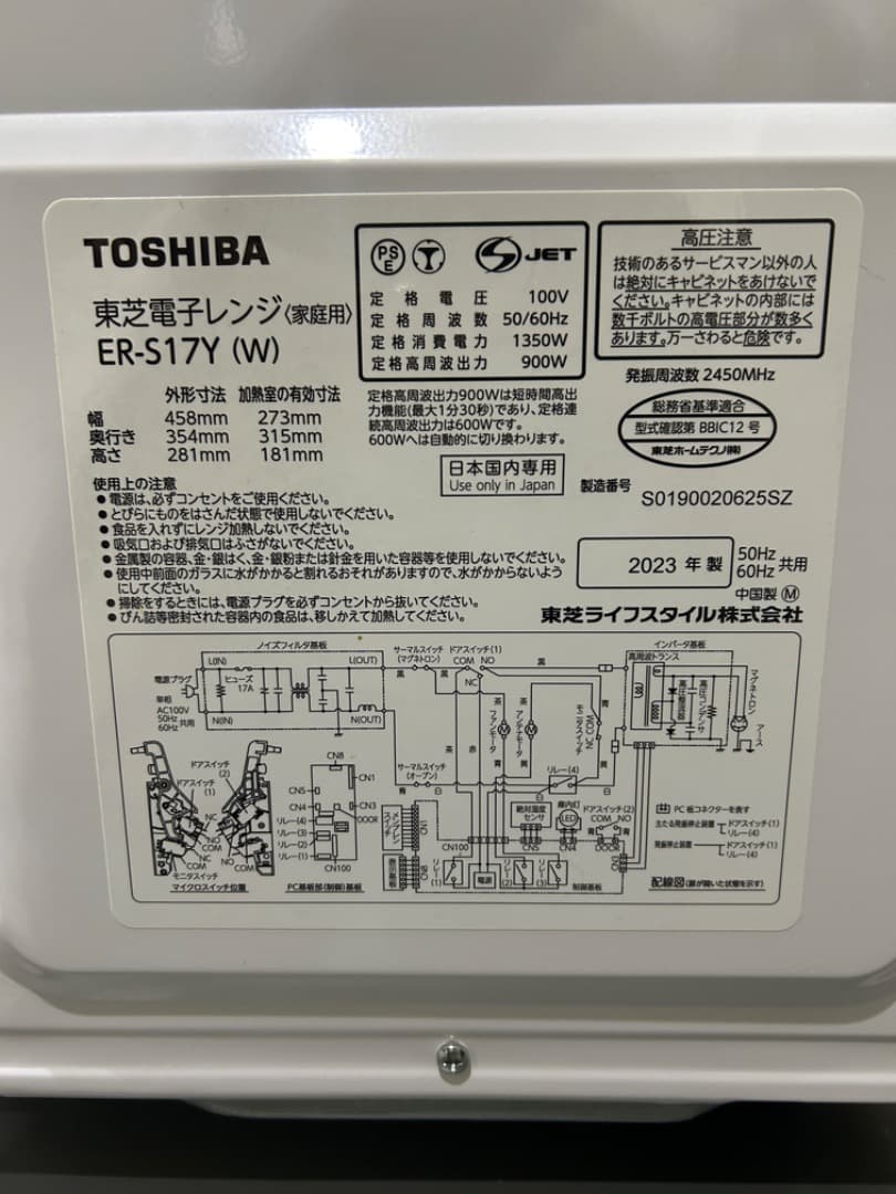 TOSHIBA 東芝単機能レンジ 2023年製 17L　ERーS17Y