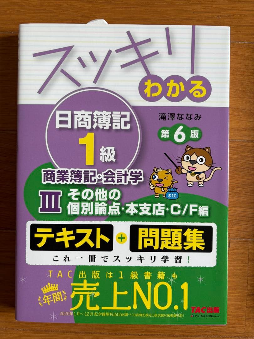 【4冊セット】スッキリわかる日商簿記1級 商業簿記・会計学 ①～④