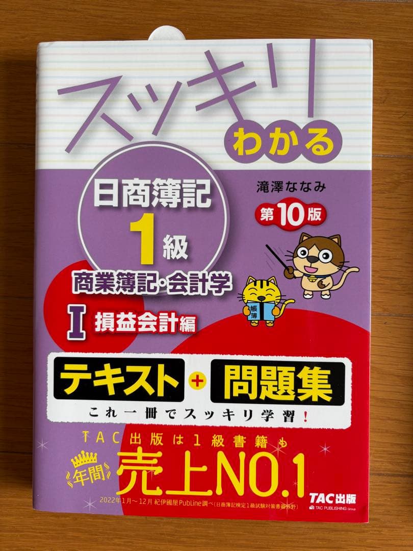 【4冊セット】スッキリわかる日商簿記1級 商業簿記・会計学 ①～④