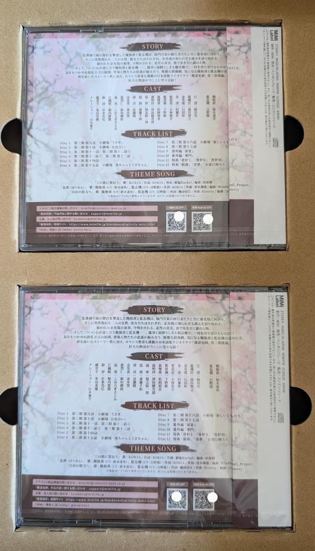 新品未開封　 魔道祖師　ラジオドラマCD 第三期　後編　特装　座談会CD