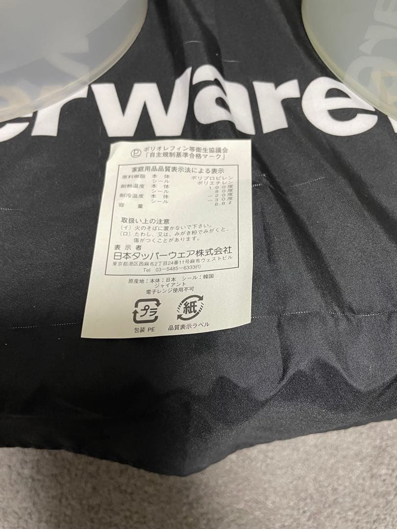 タッパーウェア 未使用おまとめ