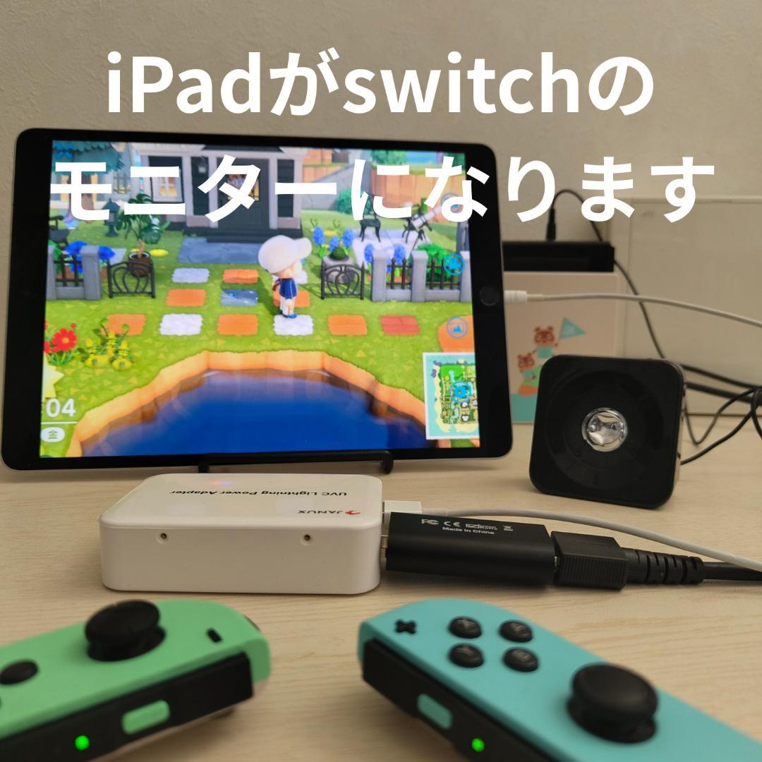iPad、iPadminiをSwitchのモニターにHDMIキャプチャ付き即使用