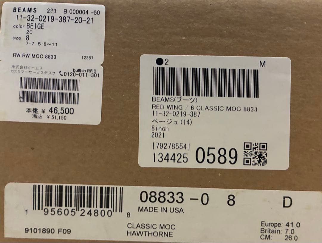 REDWING レッドウィング　8833