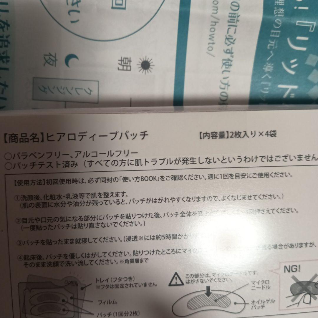 リッドキララ 3本セット + ヒアロディープパッチ1箱
