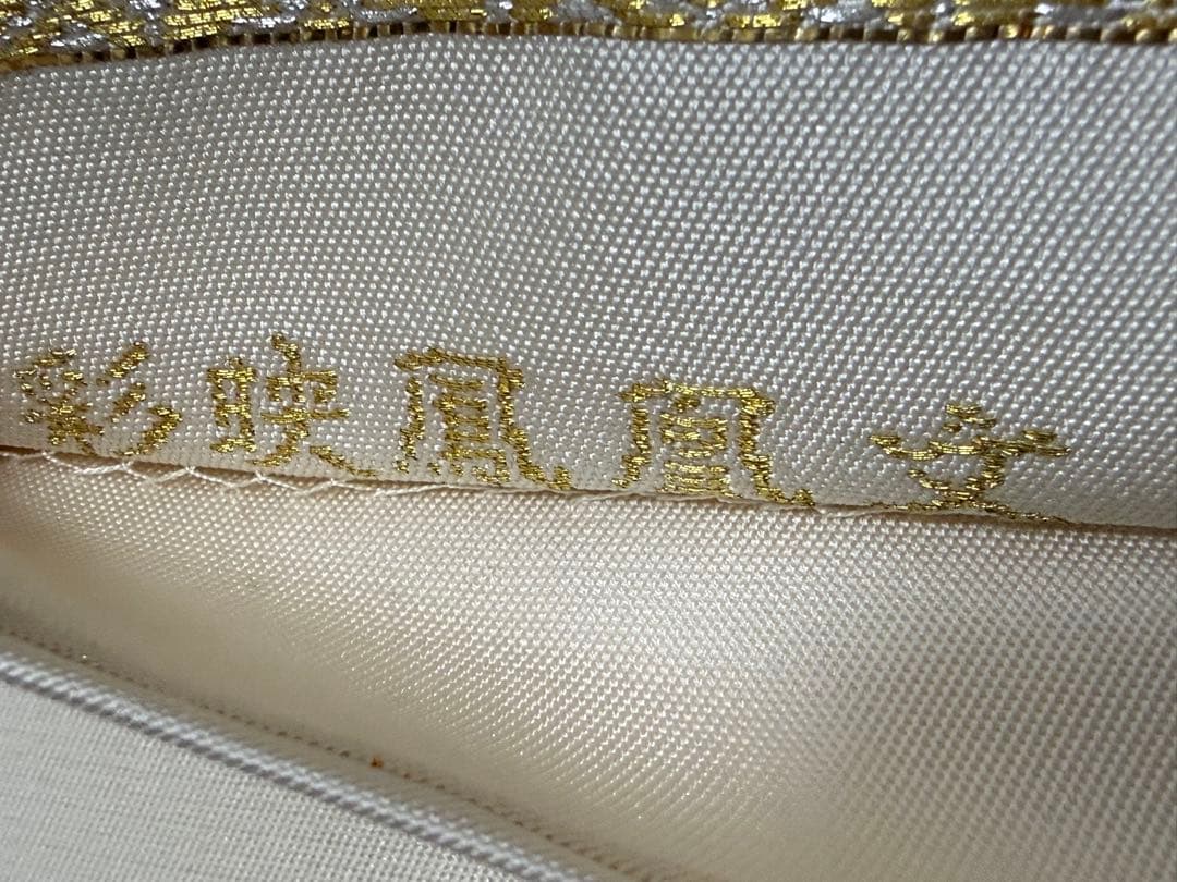 龍村美術織物　たつむら　鳳凰　　最高級西陣　本袋帯　新品未使用　最高峰　超希少品